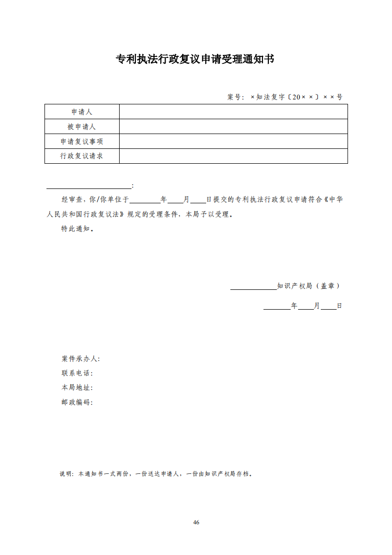 国知局：《专利行政保护复议与应诉指引》全文发布