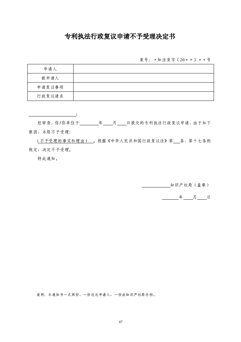 国知局：《专利行政保护复议与应诉指引》全文发布