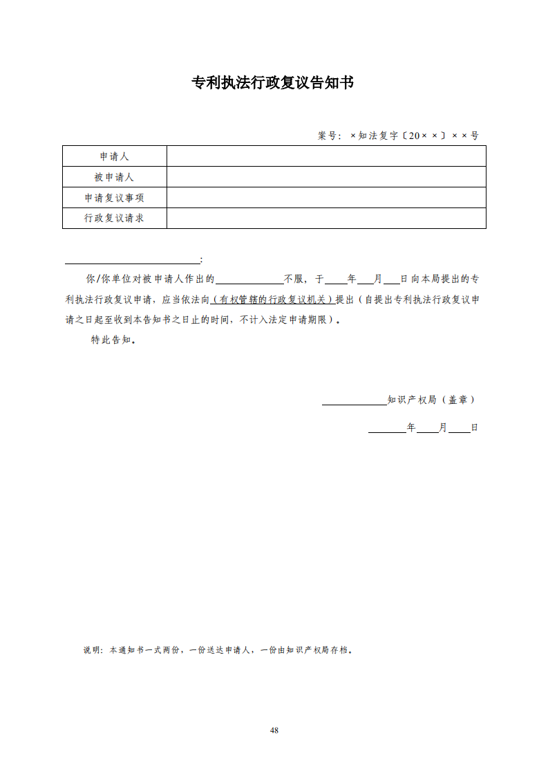 国知局：《专利行政保护复议与应诉指引》全文发布