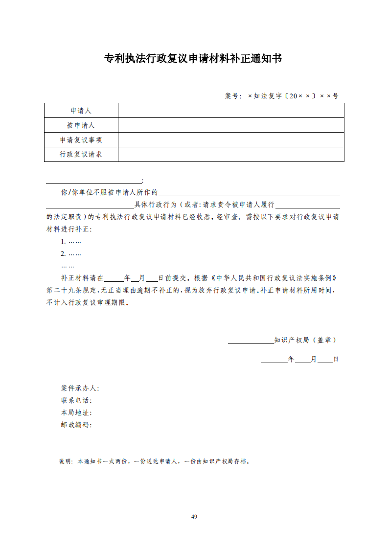 国知局：《专利行政保护复议与应诉指引》全文发布