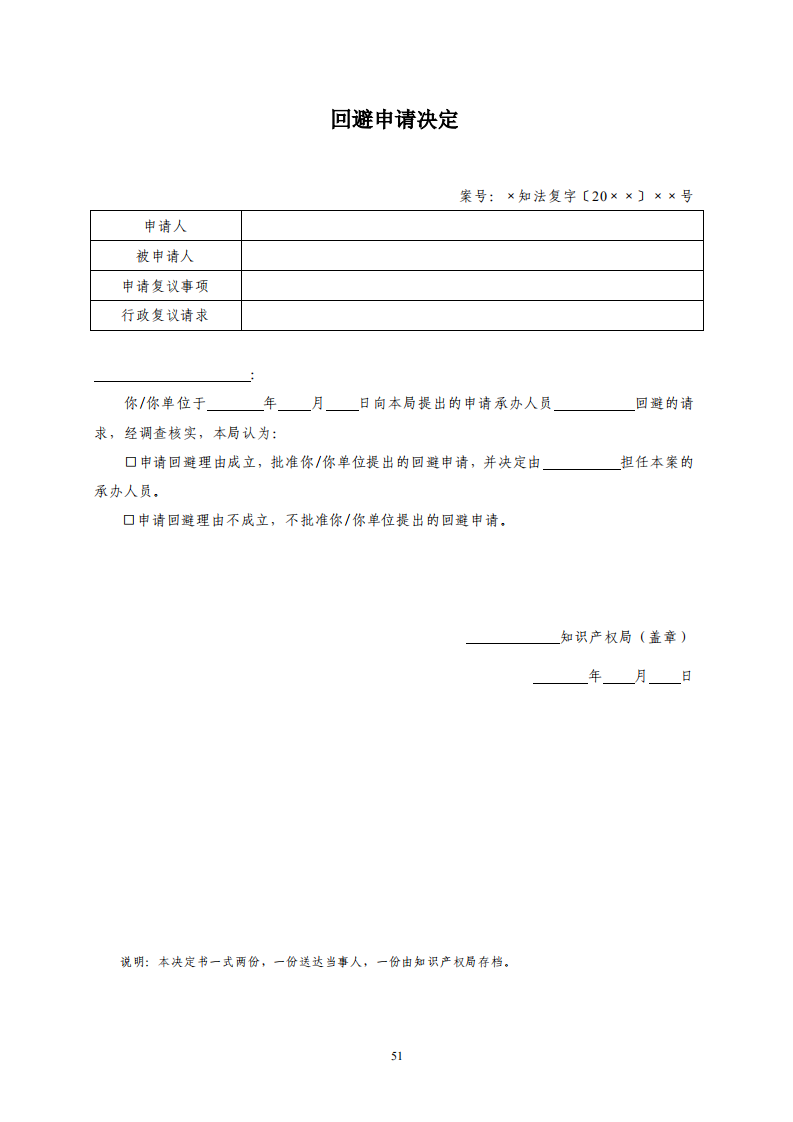 国知局：《专利行政保护复议与应诉指引》全文发布