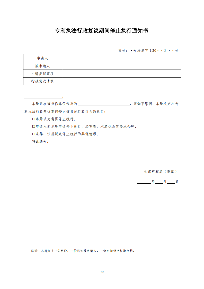 国知局：《专利行政保护复议与应诉指引》全文发布