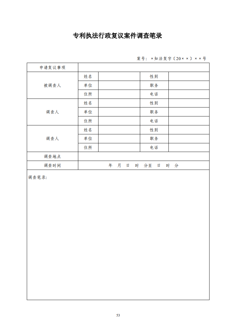 国知局：《专利行政保护复议与应诉指引》全文发布