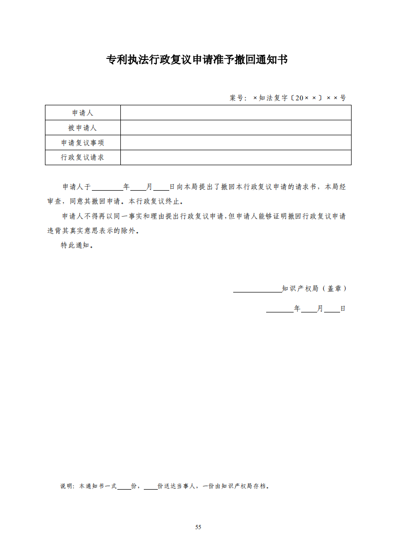 国知局：《专利行政保护复议与应诉指引》全文发布