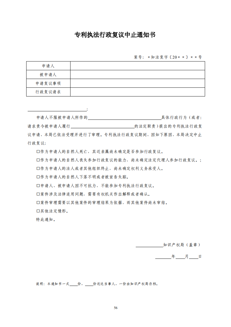 国知局：《专利行政保护复议与应诉指引》全文发布