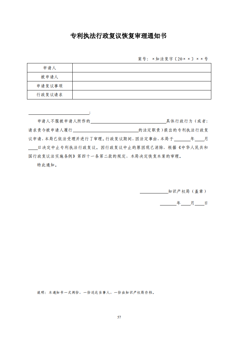 国知局：《专利行政保护复议与应诉指引》全文发布