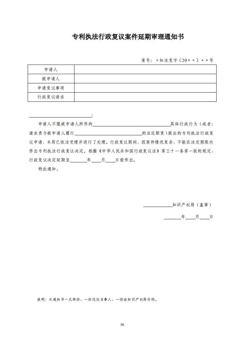 国知局：《专利行政保护复议与应诉指引》全文发布