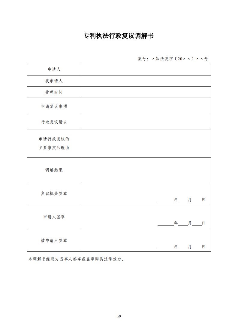 国知局：《专利行政保护复议与应诉指引》全文发布