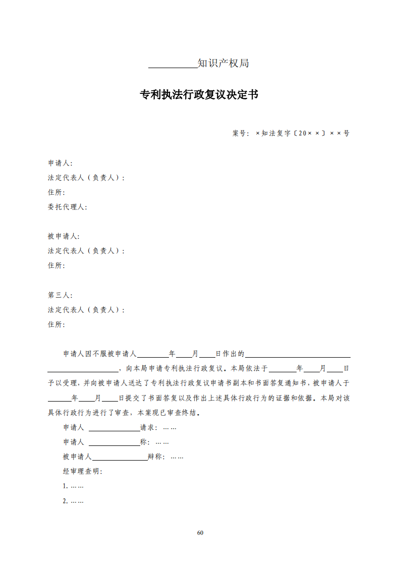 国知局：《专利行政保护复议与应诉指引》全文发布