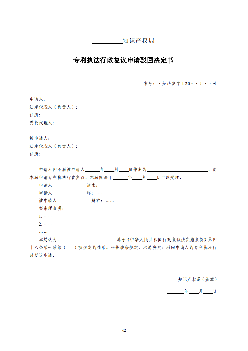 国知局：《专利行政保护复议与应诉指引》全文发布