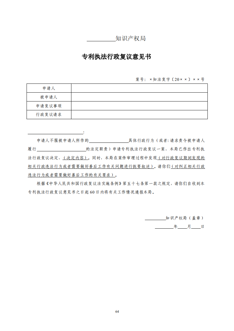 国知局：《专利行政保护复议与应诉指引》全文发布