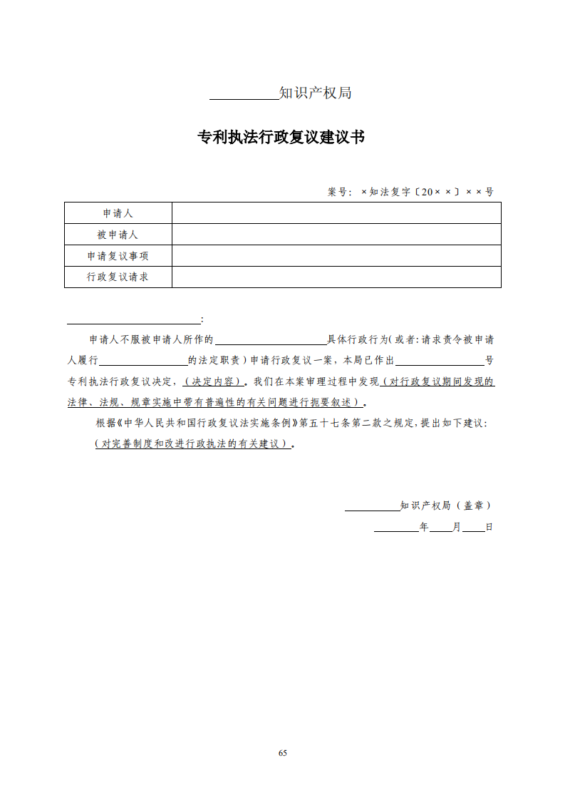 国知局：《专利行政保护复议与应诉指引》全文发布