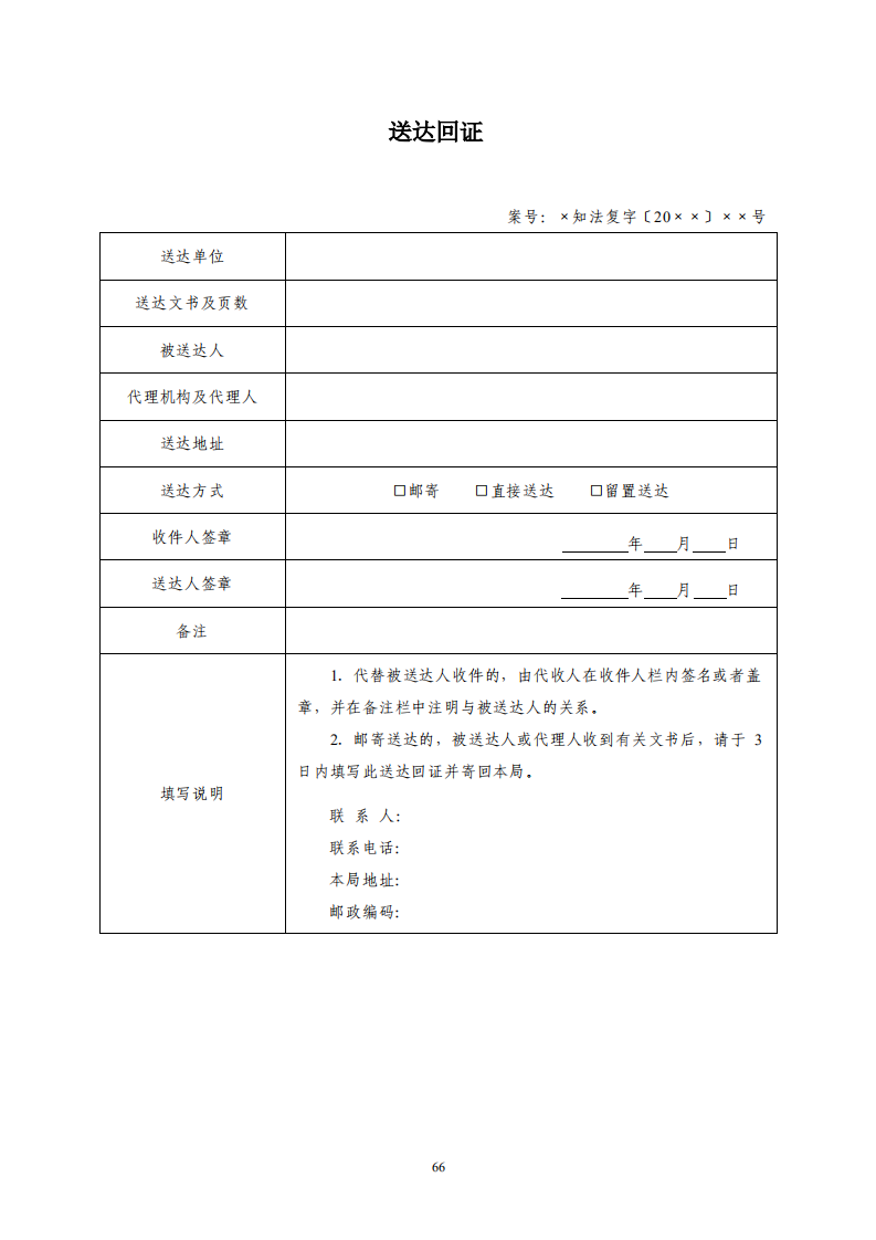 国知局：《专利行政保护复议与应诉指引》全文发布