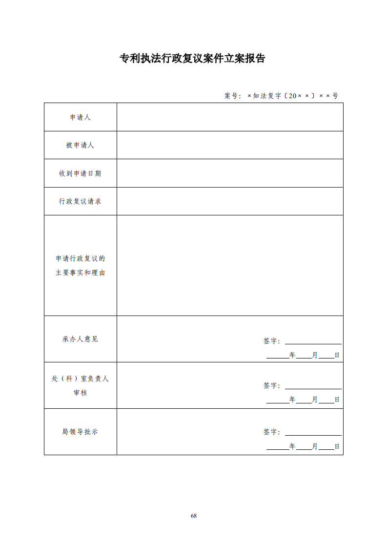 国知局：《专利行政保护复议与应诉指引》全文发布