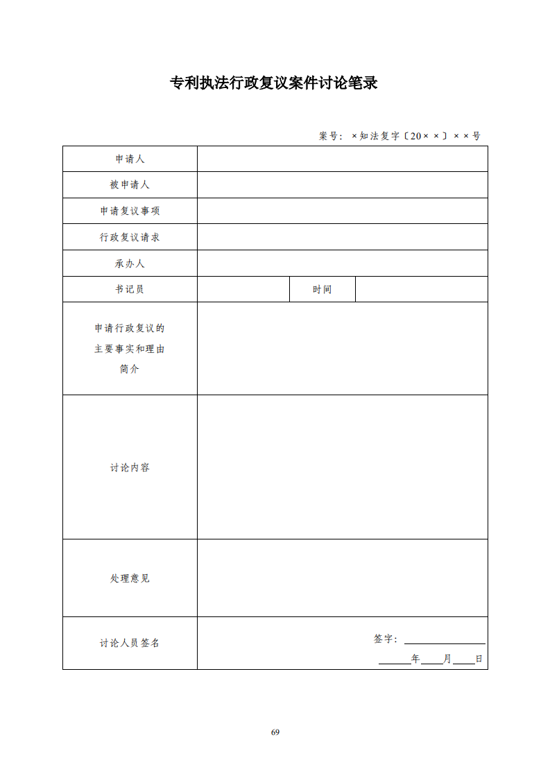 国知局：《专利行政保护复议与应诉指引》全文发布