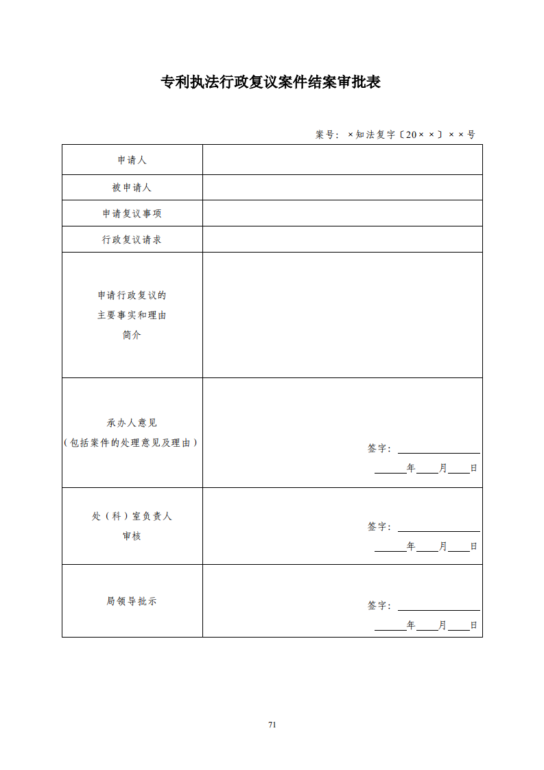 国知局：《专利行政保护复议与应诉指引》全文发布