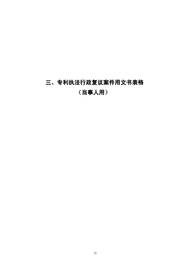 国知局：《专利行政保护复议与应诉指引》全文发布