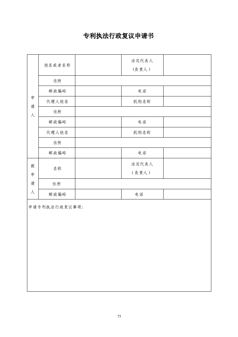 国知局：《专利行政保护复议与应诉指引》全文发布