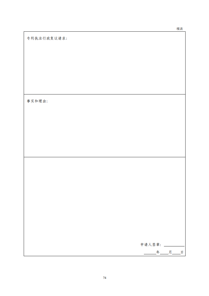 国知局：《专利行政保护复议与应诉指引》全文发布