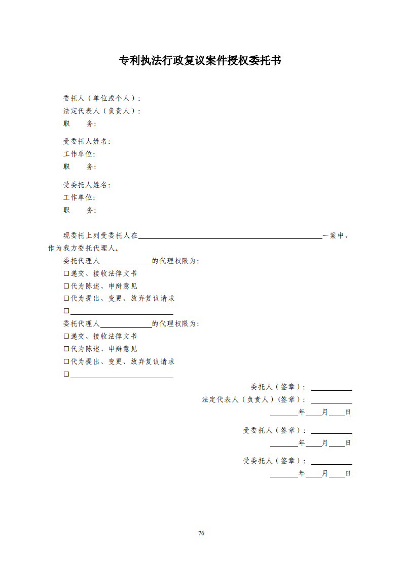 国知局：《专利行政保护复议与应诉指引》全文发布