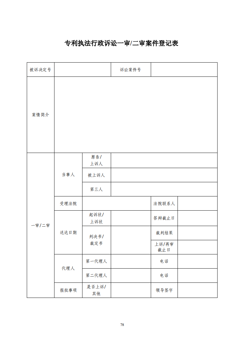 国知局：《专利行政保护复议与应诉指引》全文发布