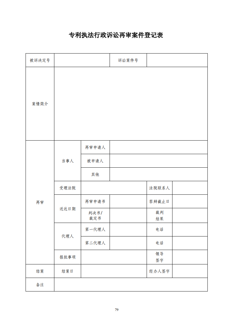 国知局：《专利行政保护复议与应诉指引》全文发布