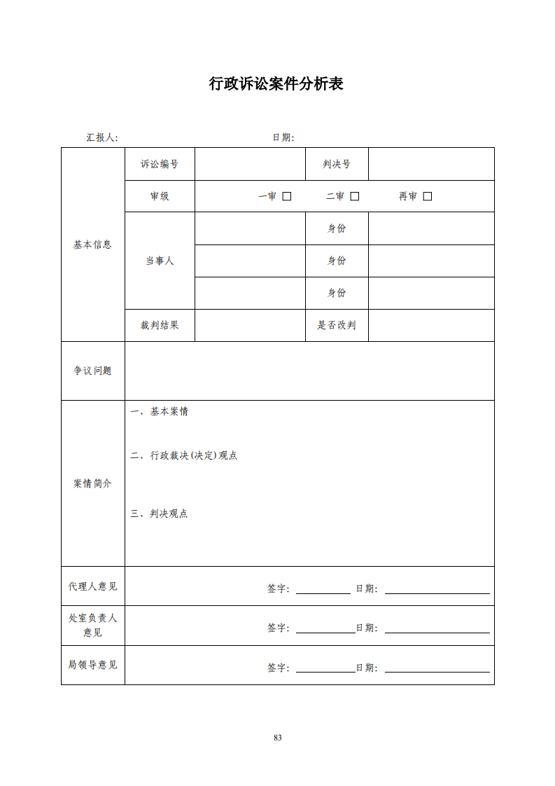 国知局：《专利行政保护复议与应诉指引》全文发布