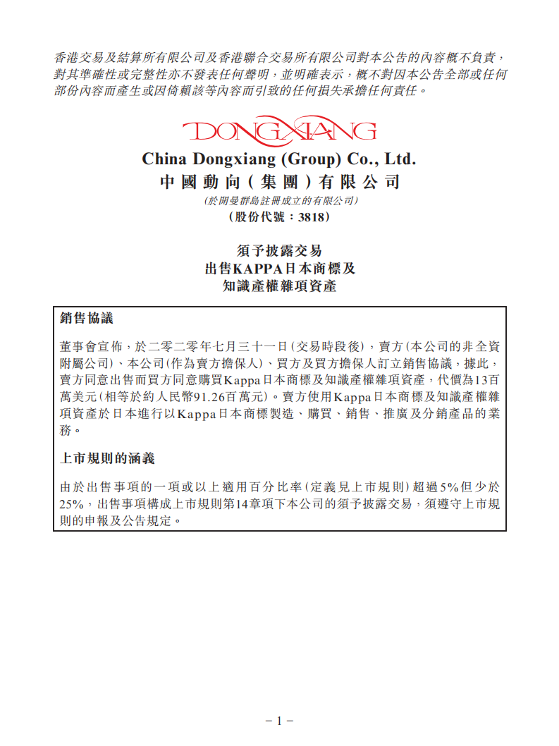 1300万美元!中国动向附属拟出售Kappa日本商标及知识产权杂项资产 1300万美元!中国动向附属拟出售Kappa日本商标及知识产权杂项资产