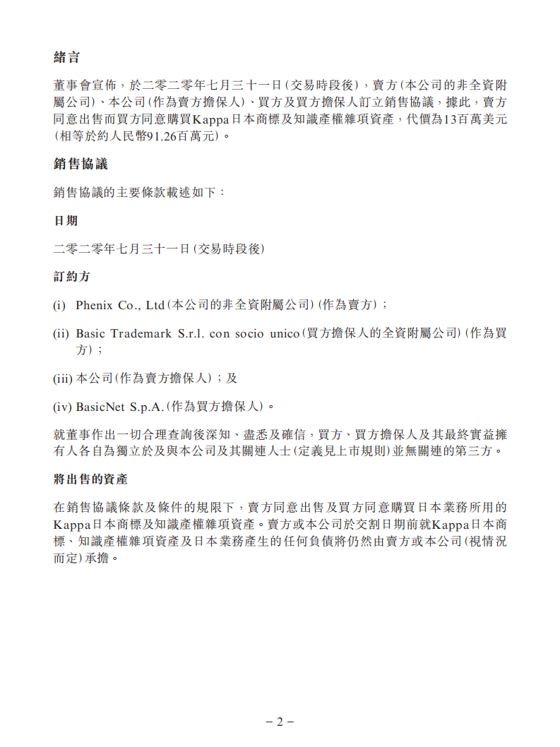 1300万美元!中国动向附属拟出售Kappa日本商标及知识产权杂项资产 1300万美元!中国动向附属拟出售Kappa日本商标及知识产权杂项资产