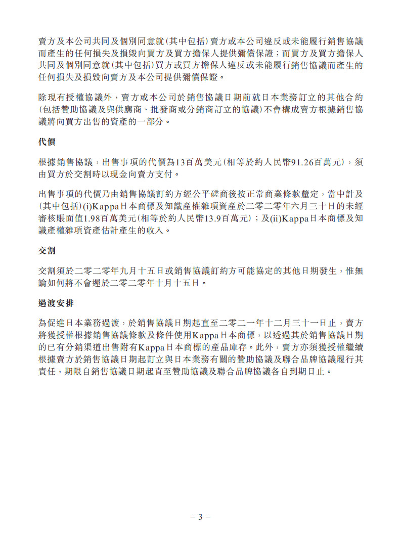 1300万美元!中国动向附属拟出售Kappa日本商标及知识产权杂项资产 1300万美元!中国动向附属拟出售Kappa日本商标及知识产权杂项资产