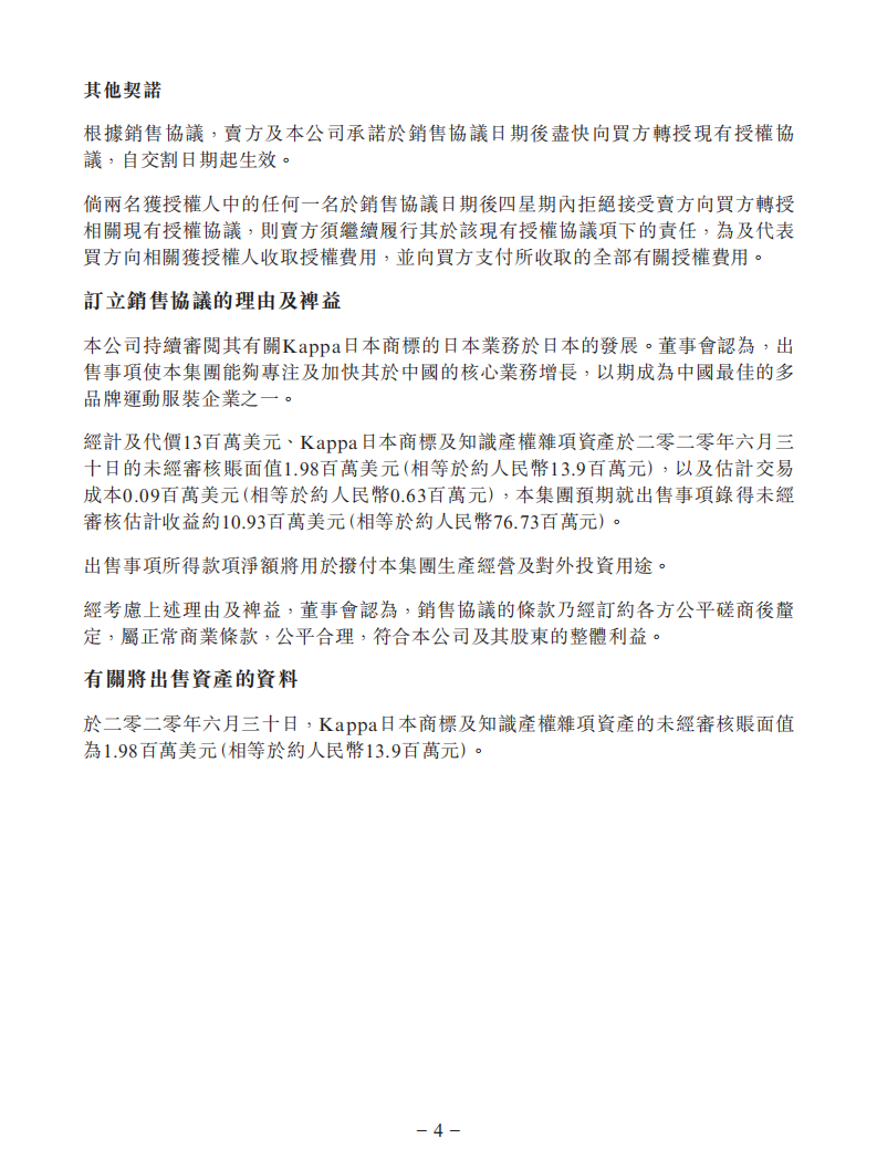 1300万美元!中国动向附属拟出售Kappa日本商标及知识产权杂项资产 1300万美元!中国动向附属拟出售Kappa日本商标及知识产权杂项资产