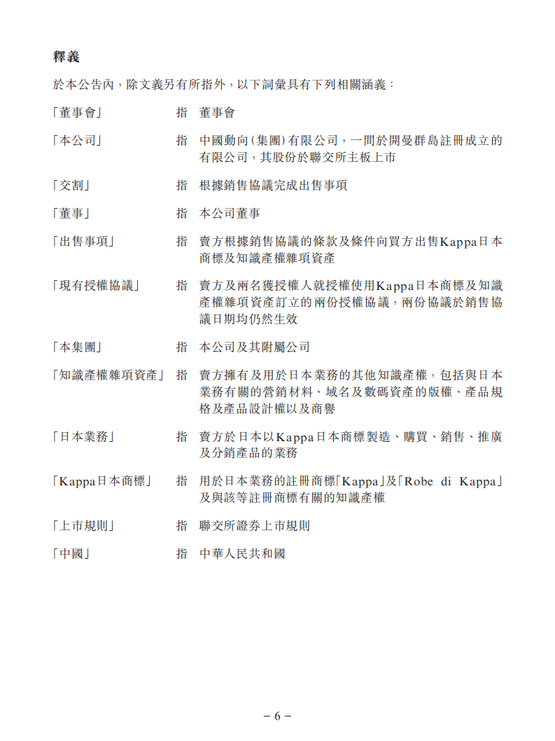 1300万美元!中国动向附属拟出售Kappa日本商标及知识产权杂项资产 1300万美元!中国动向附属拟出售Kappa日本商标及知识产权杂项资产