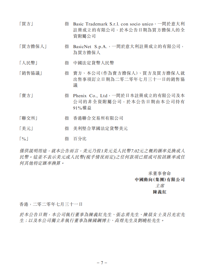 1300万美元!中国动向附属拟出售Kappa日本商标及知识产权杂项资产 1300万美元!中国动向附属拟出售Kappa日本商标及知识产权杂项资产