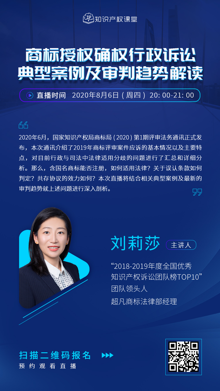 直播报名丨商标授权确权行政诉讼典型案例及审判趋势解读