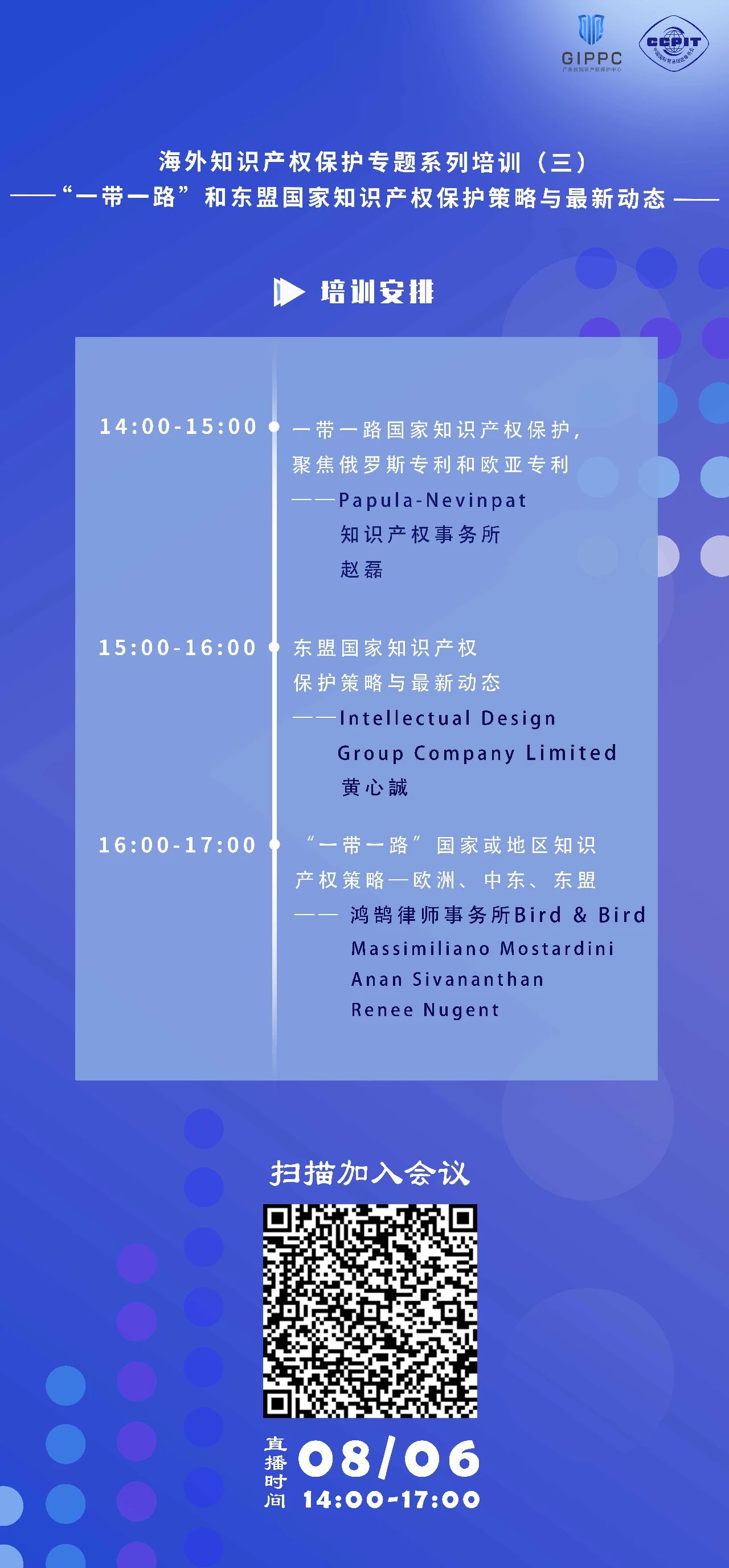 周四下午14:00直播！五位大咖联袂为您详解“一带一路”和东盟国家知识产权保护策略与最新动态