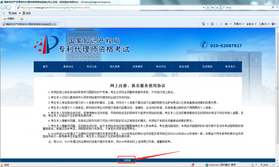流程详解！2020年专利代理师资格考试报名开始了