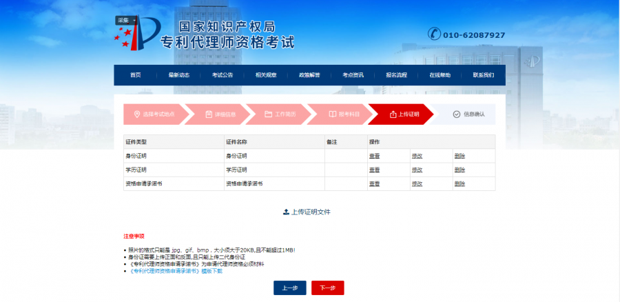 流程详解！2020年专利代理师资格考试报名开始了