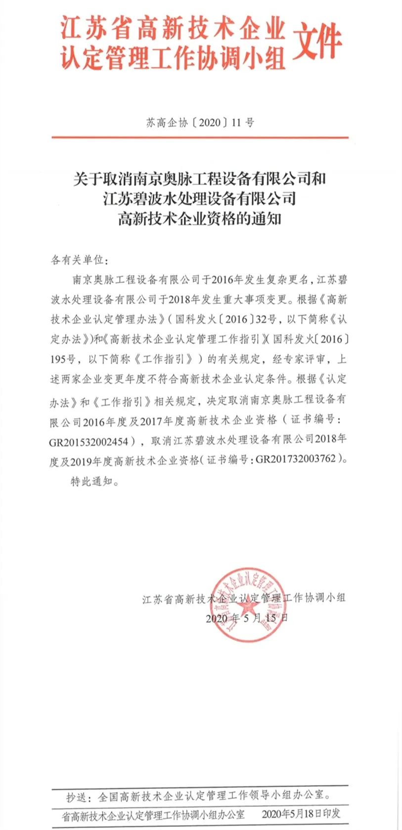 2020年上半年，97家高新技术企业被取消资格，50家被追缴税收优惠！