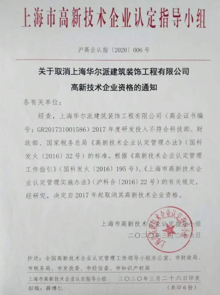 2020年上半年，97家高新技术企业被取消资格，50家被追缴税收优惠！