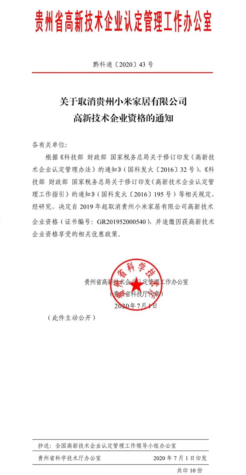 2020年上半年，97家高新技术企业被取消资格，50家被追缴税收优惠！