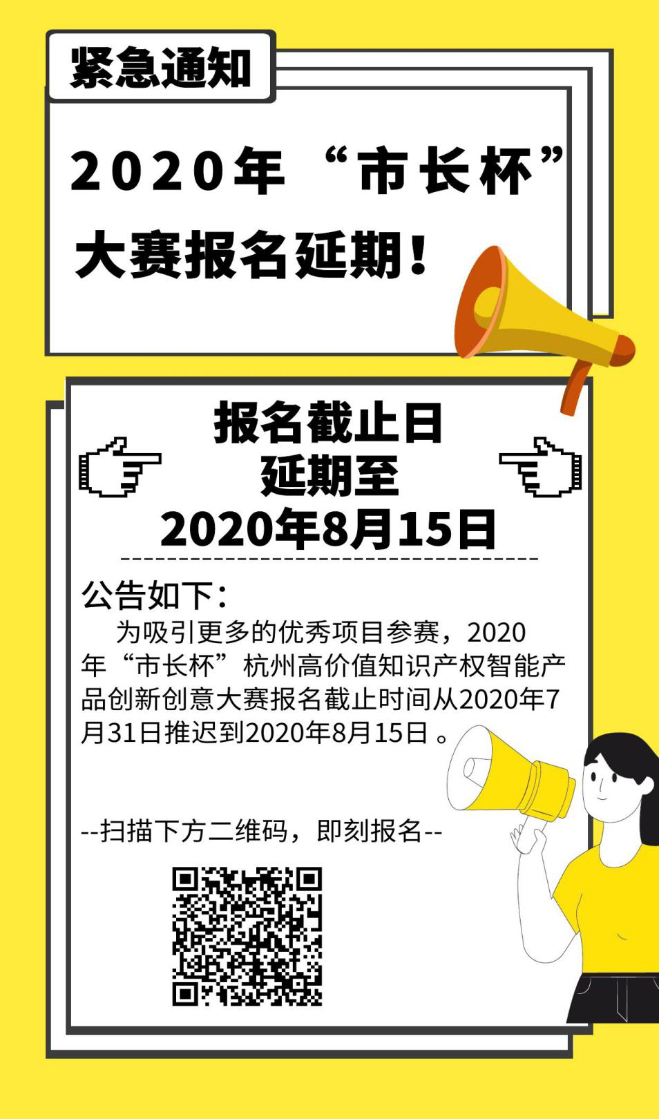 延期通知！2020年“市长杯”杭州高价值知识产权智能产品创新创意大赛报名延期