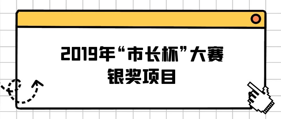 延期通知！2020年“市长杯”杭州高价值知识产权智能产品创新创意大赛报名延期