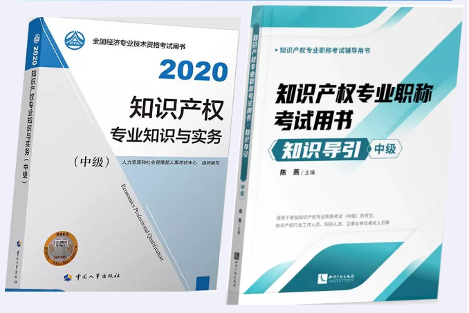 您有一份知识产权职称考试复习用书指南，请签收 !