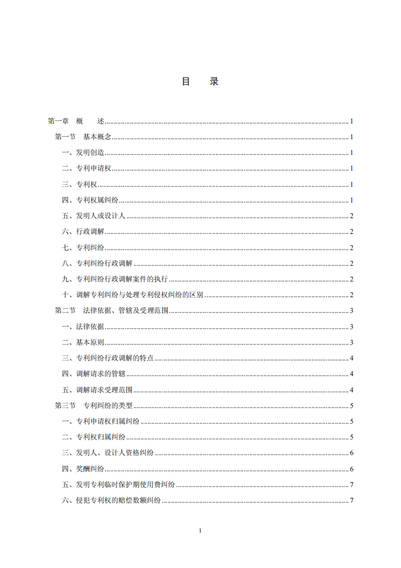 国知局：《专利纠纷行政调解办案指南》全文发布