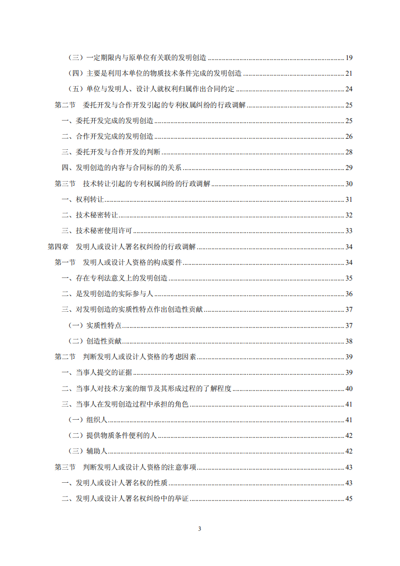 国知局：《专利纠纷行政调解办案指南》全文发布