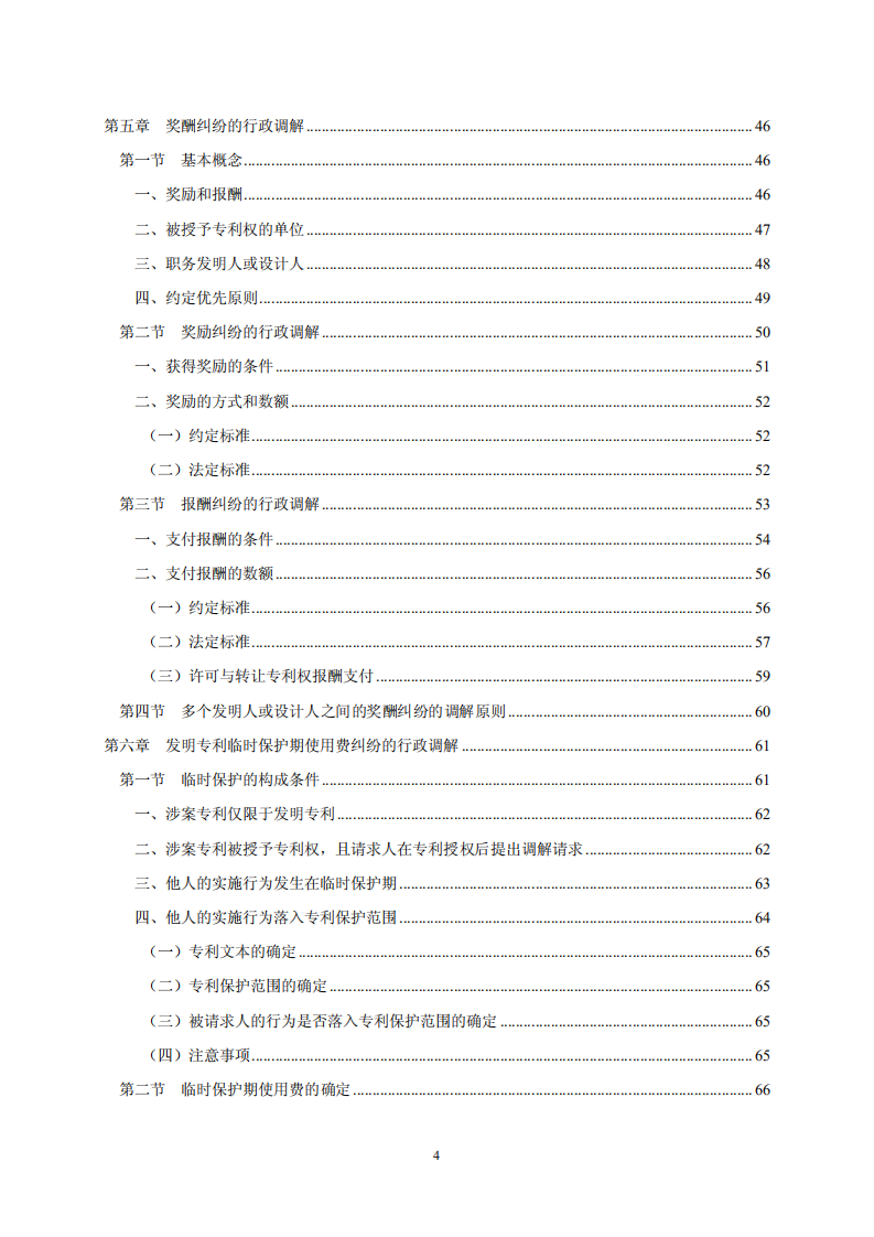 国知局：《专利纠纷行政调解办案指南》全文发布