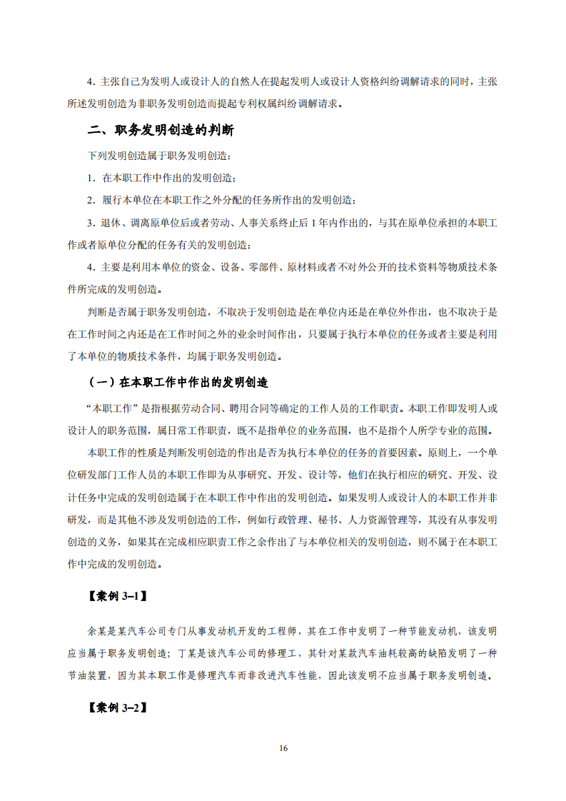 国知局：《专利纠纷行政调解办案指南》全文发布