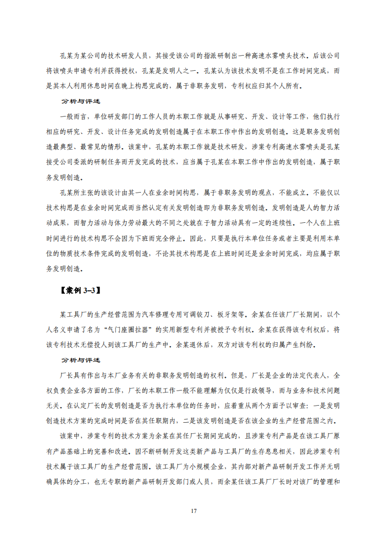 国知局：《专利纠纷行政调解办案指南》全文发布