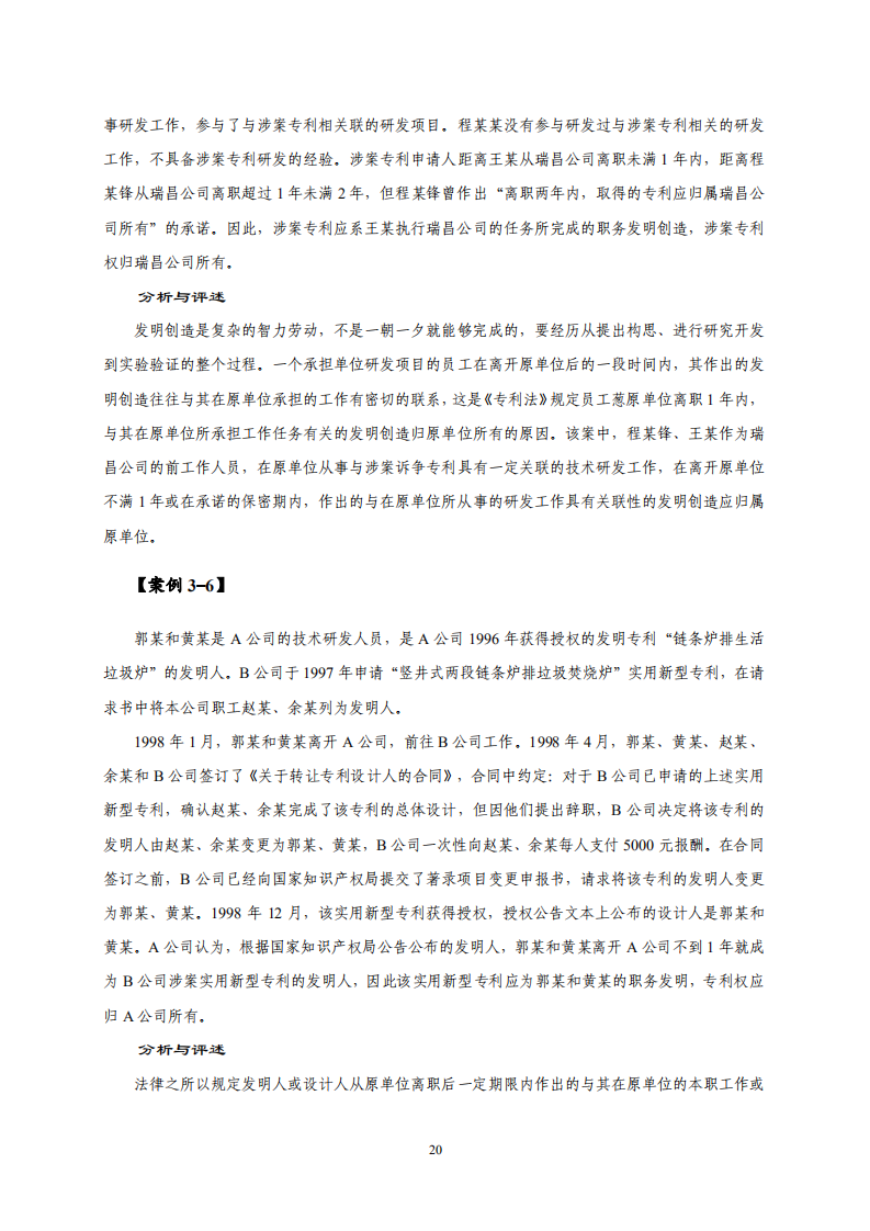 国知局：《专利纠纷行政调解办案指南》全文发布