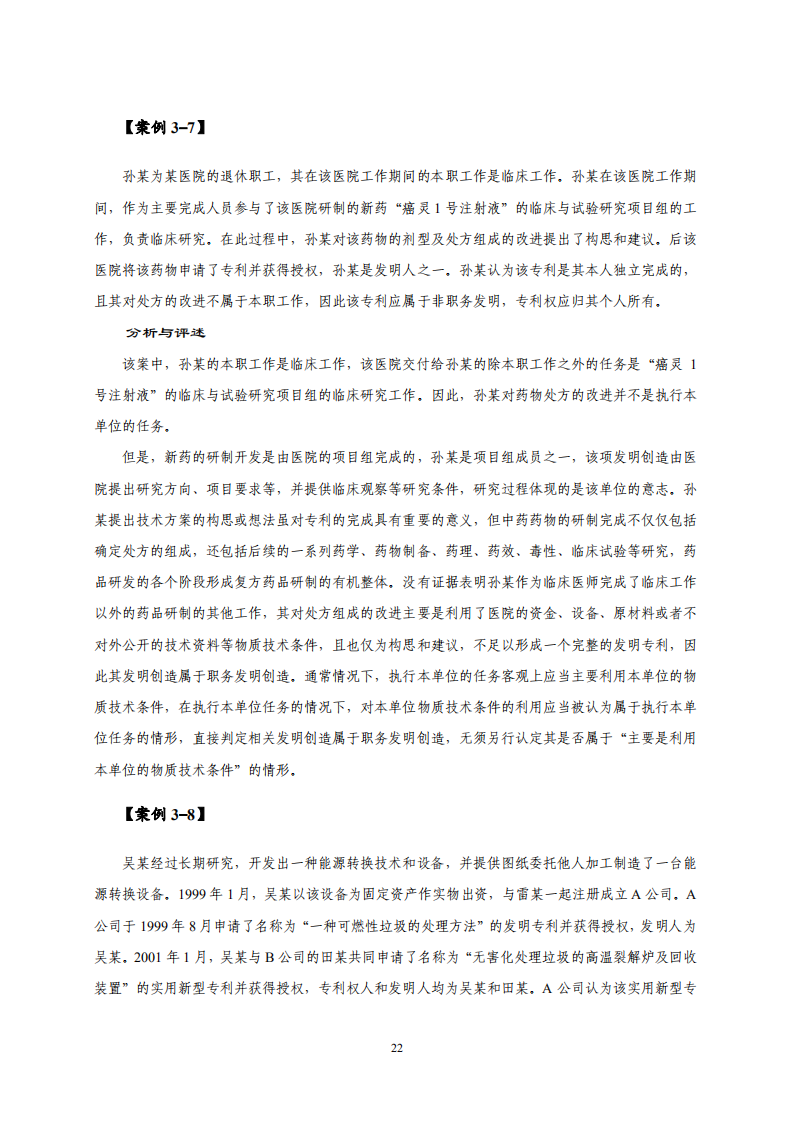 国知局：《专利纠纷行政调解办案指南》全文发布